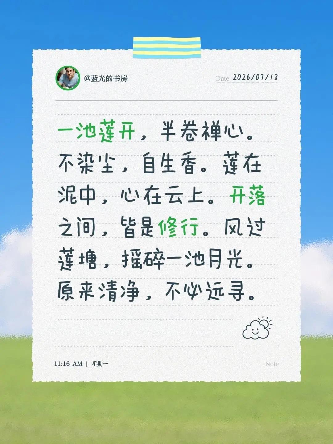 蓝光絮语。我评论了@蓝光的书房 的作品：一池莲开，半卷禅心。不染尘，自生香。莲在