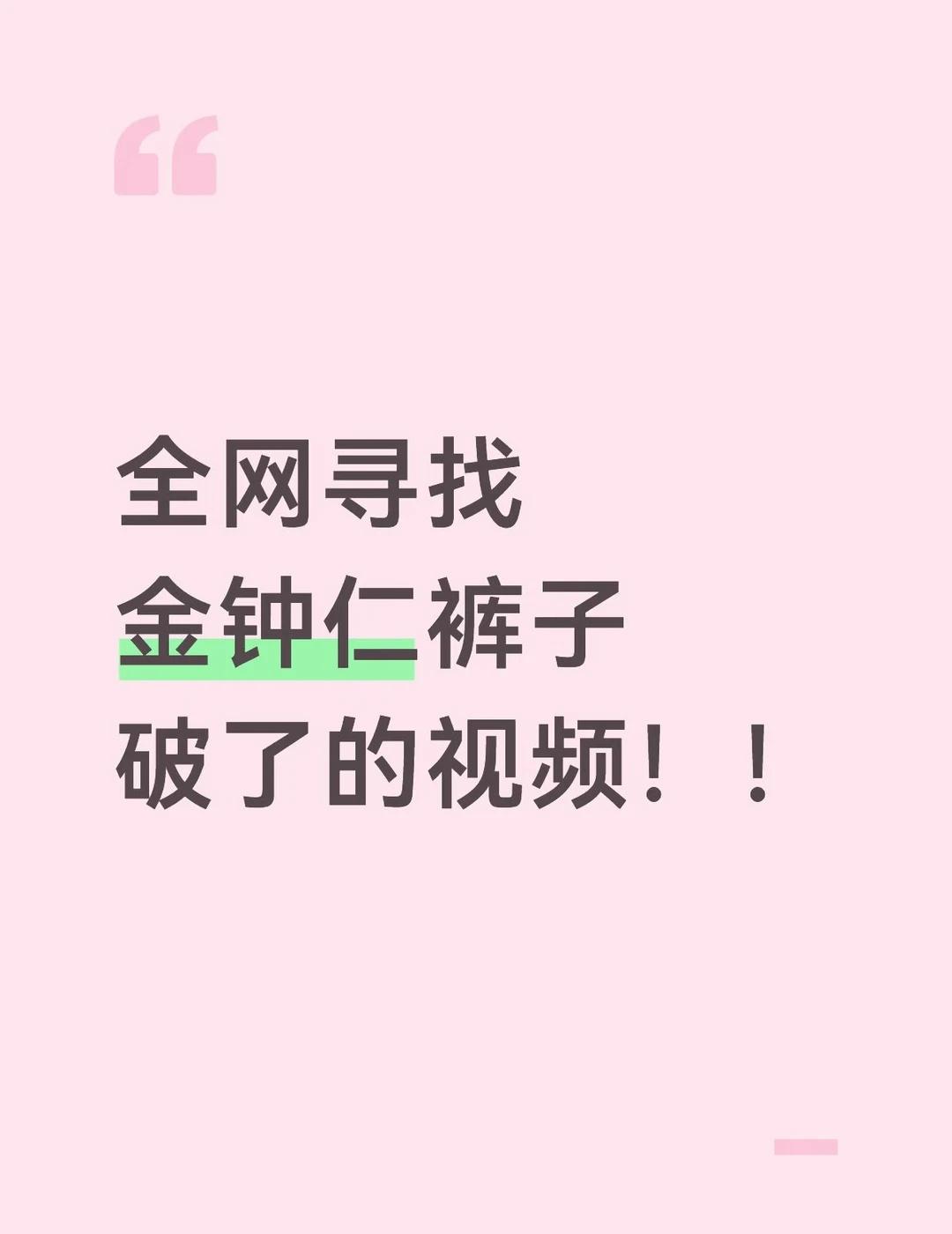 他不说我都不知道哈哈哈哈金钟仁