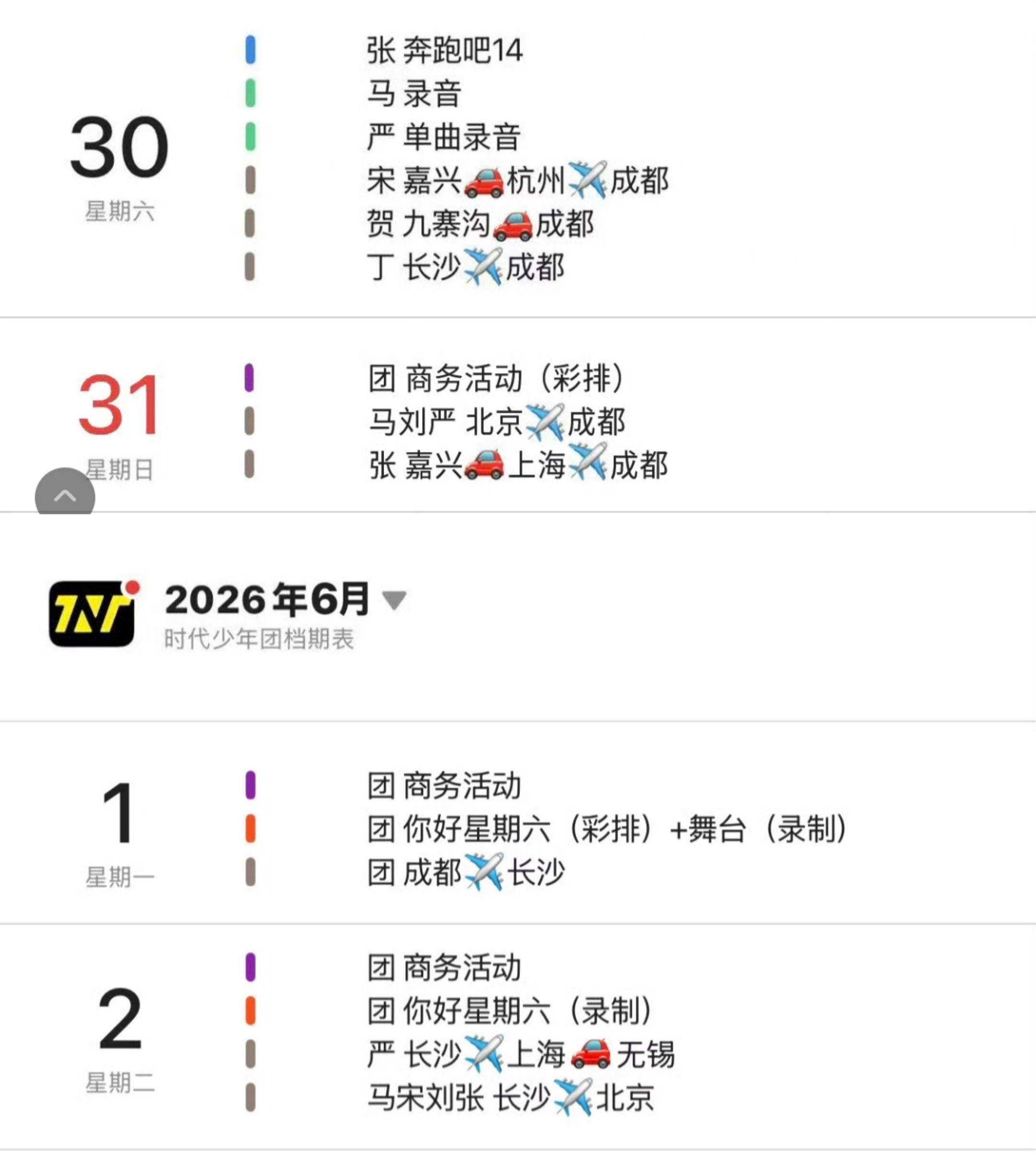 谁还记得我团的好六是在两天两个商务活动的状态下录制的小哥哥们劳模来的吧 时代少年