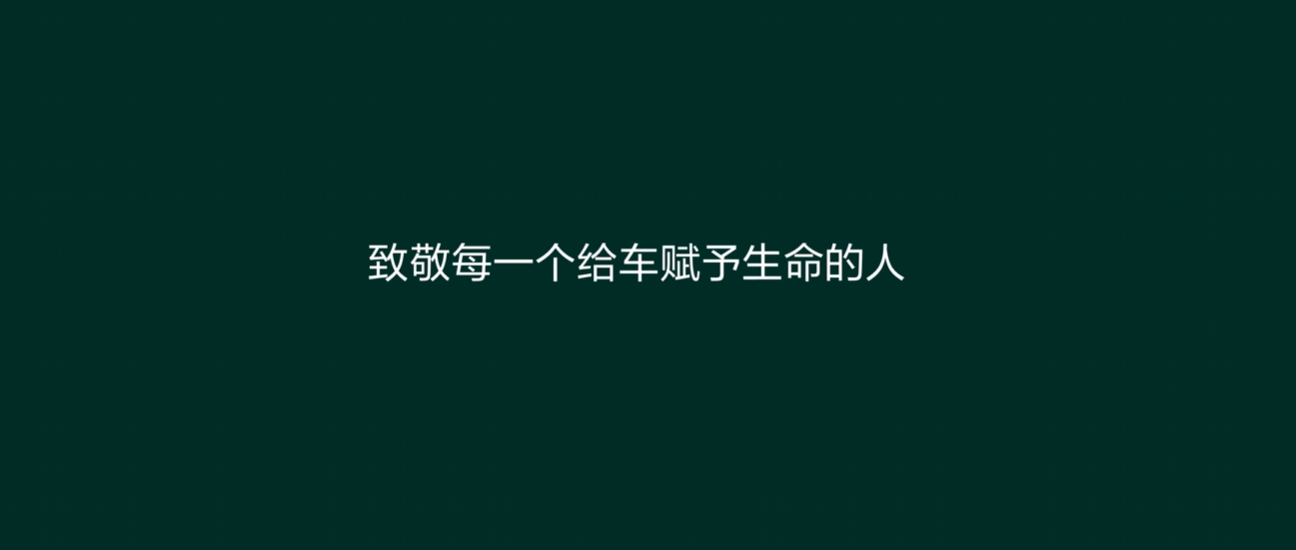 明天下午全新一代理想L9就要正式发布了。刚刚理想汽车官方发布了一条短片，致敬每一