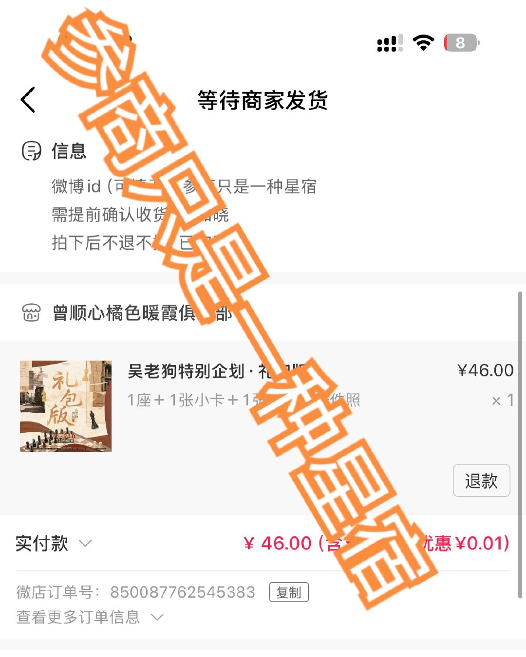 曾舜晞九门 曾舜晞吴老狗 支持哥哥，期待九门，期待吴老狗 专栏 · 一点心意