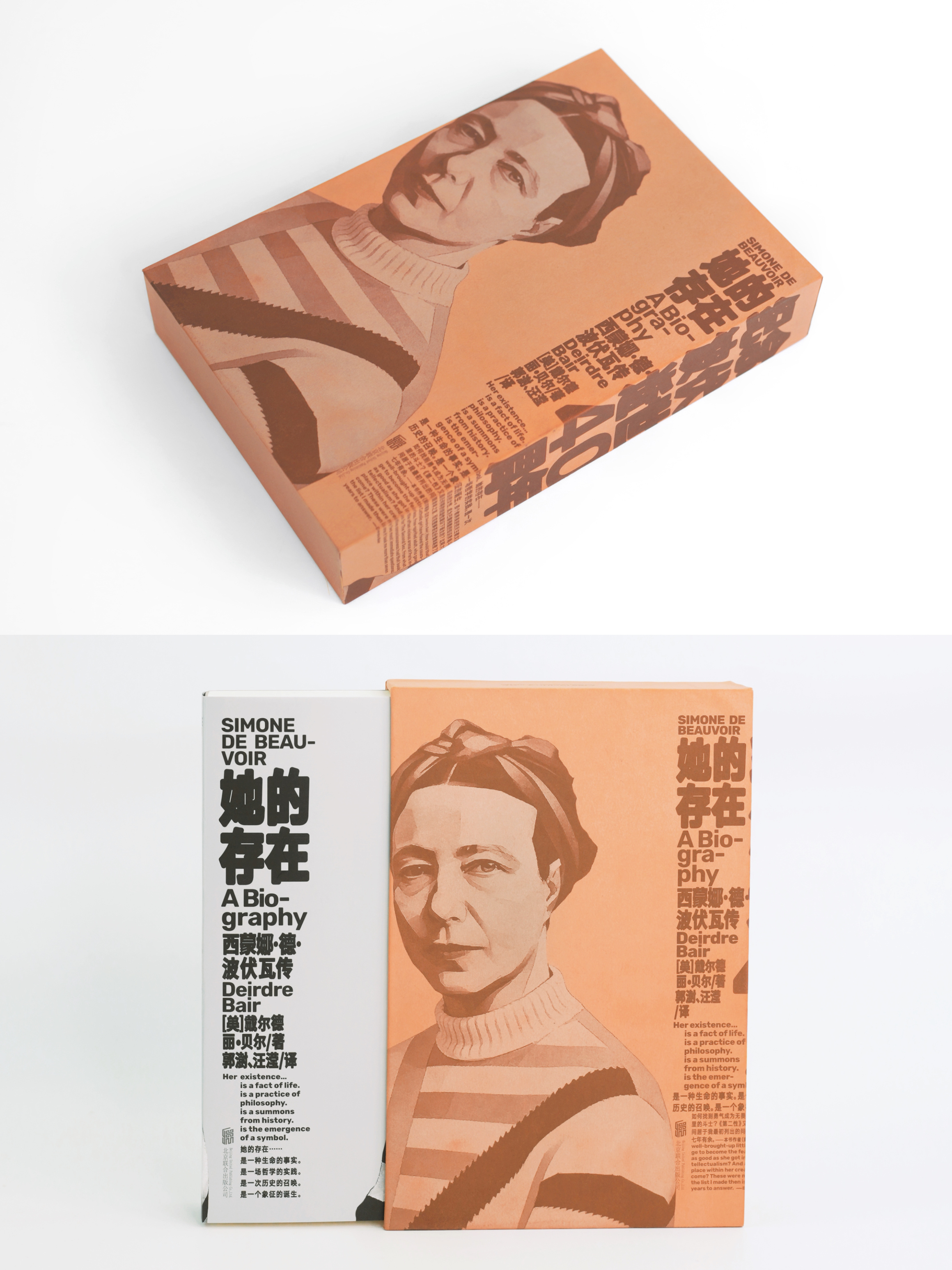 【转发赠书】《她的存在：西蒙娜·德·波伏瓦传》首部且唯一获得波伏瓦本人授权的传记