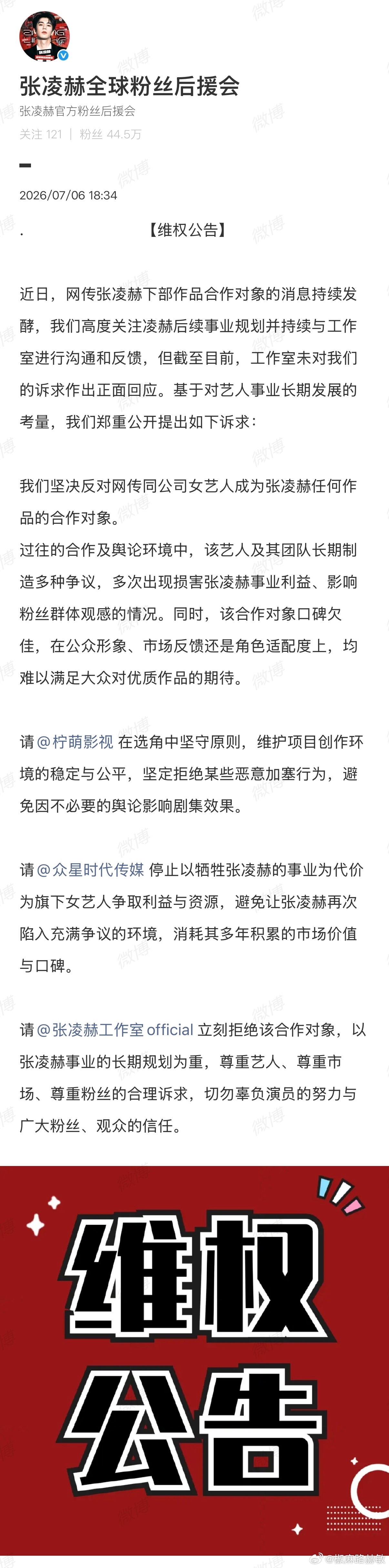 张凌赫后援会抵制卢昱晓进组刺棠什么情况😳 