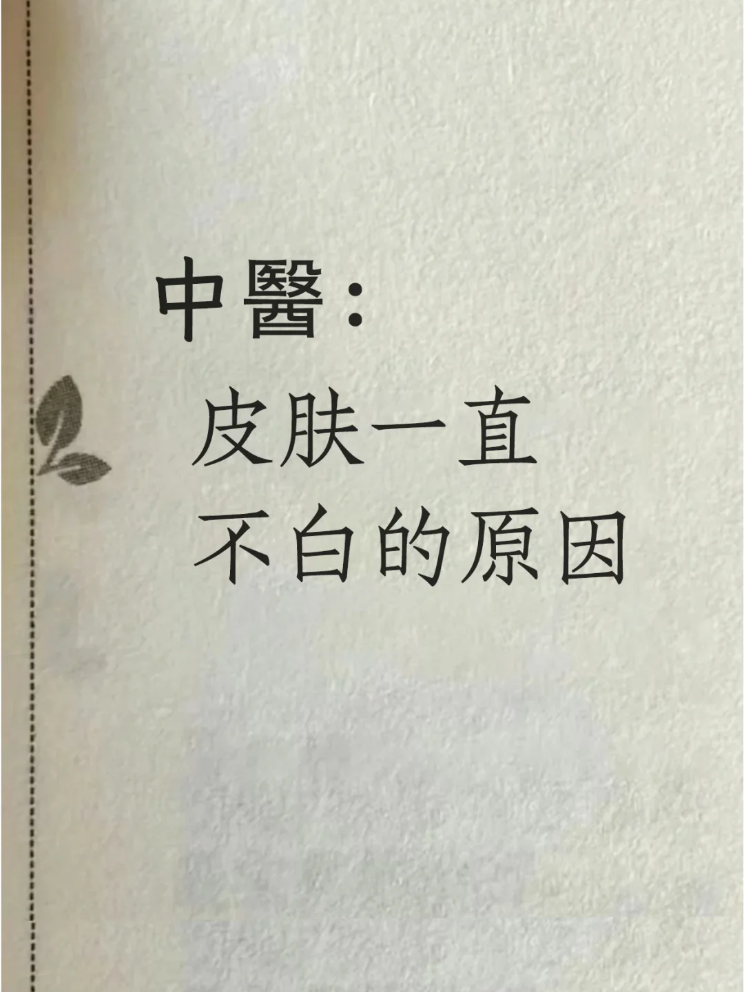 坚持1个月，和脸黄说拜拜