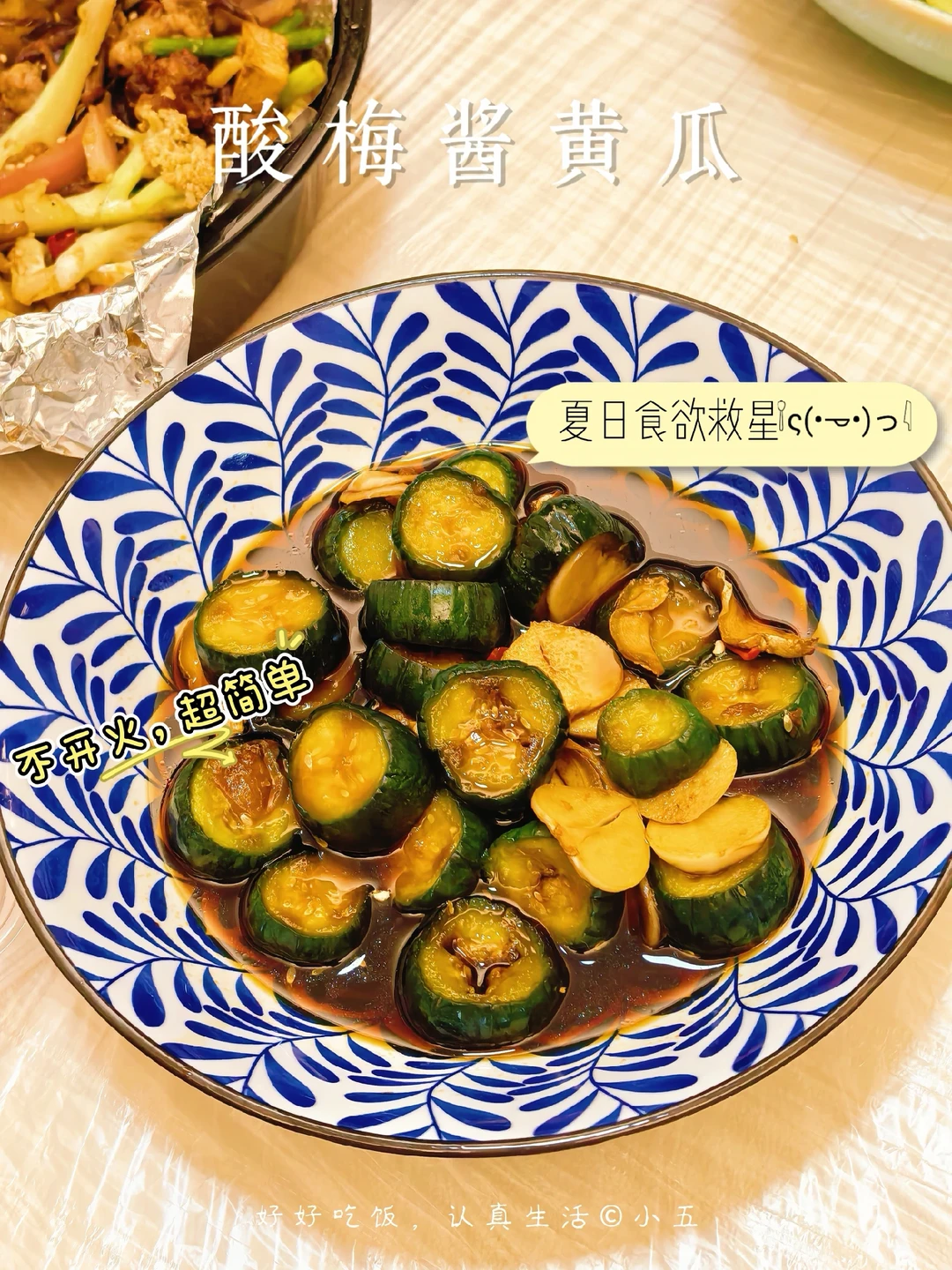 橙色高温没胃口？试试省事的酸梅酱黄瓜🥒