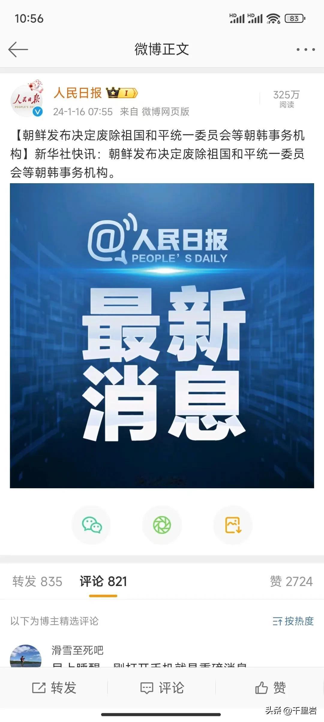 朝鲜废除祖平统是放弃统一了？
非也……
他们的意思是从此以后只考虑武力统一了，因