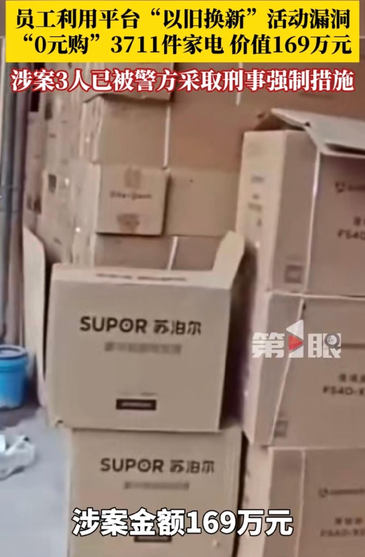 最近，成都一女子用漏洞0元买3千台电器的事儿火了。这女子曾是电商平台前员工，发现
