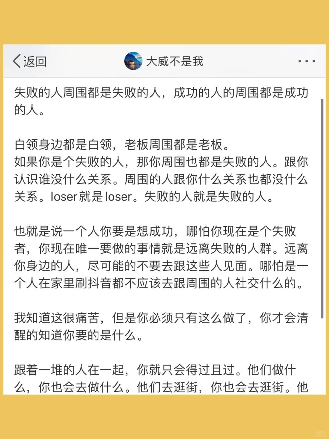 失败的人周围都是失败的人，成功的人的周围