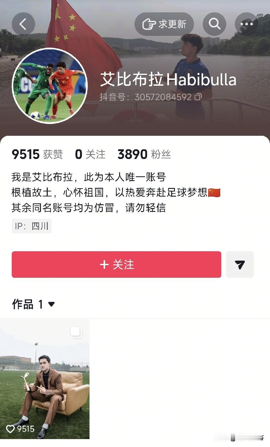 备受关注的成都蓉城金童艾比布拉在国庆节期间开通了自己的社交媒体
他用一张自己与五