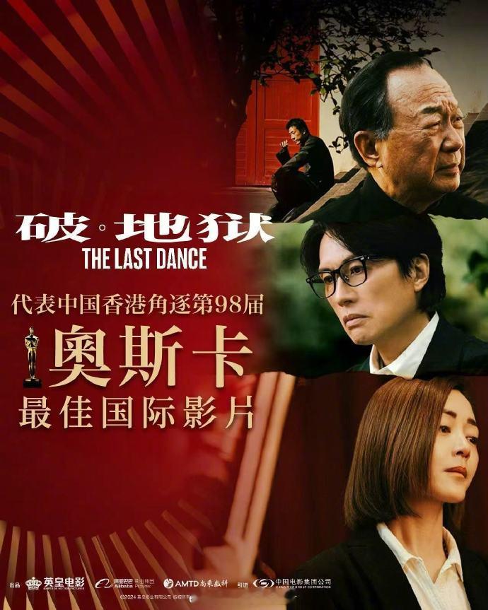 破地狱代表香港角逐奥斯卡 ​​​
