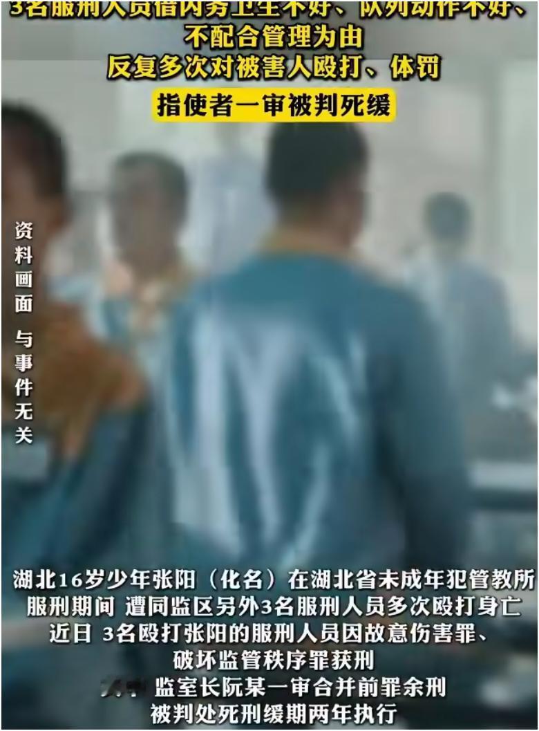 2024年7月，湖北未管所里一场悲剧发生了。16岁少年张阳（化名）在服刑期间，被