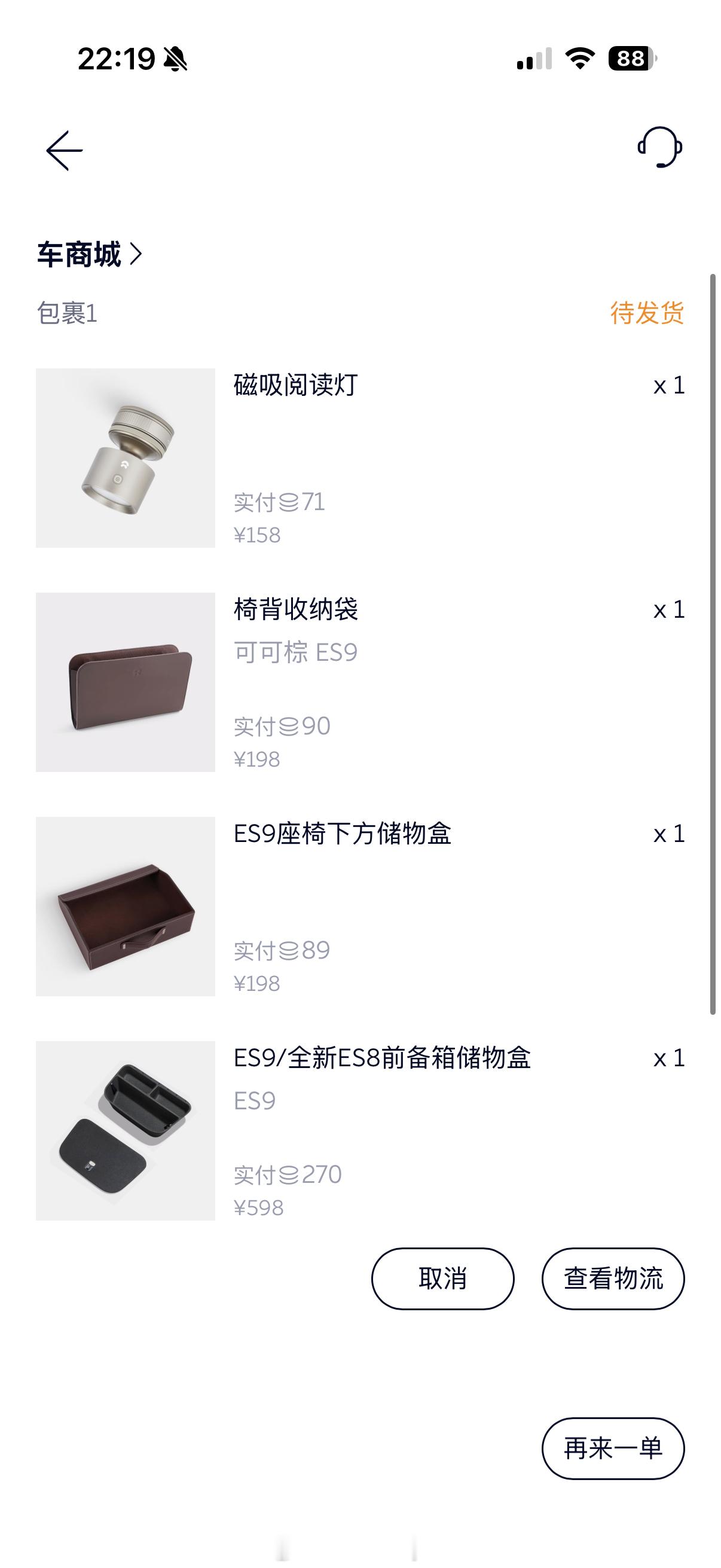 车还没提，附件先搞起来