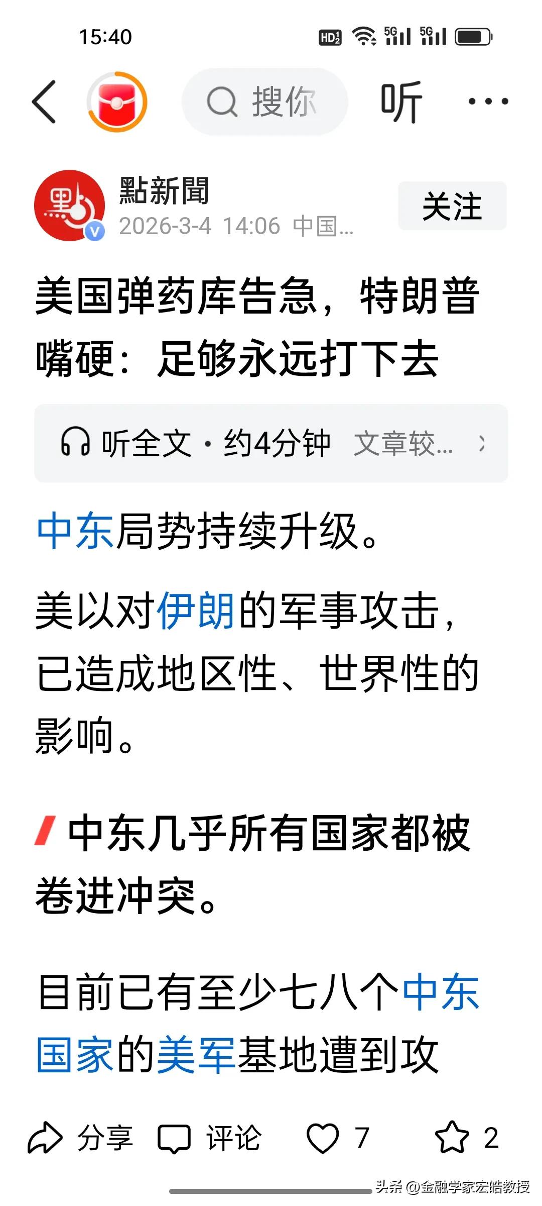 开工没有回头箭？美伊战争第四天，美国的弹药库就告急了？这是被自己的“纸老虎”人设