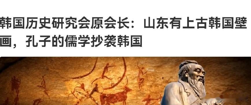韩国有个“学者”名字叫啥永愚脸比城墙还厚，近来大放厥词：说中国先哲孔子的教育理念