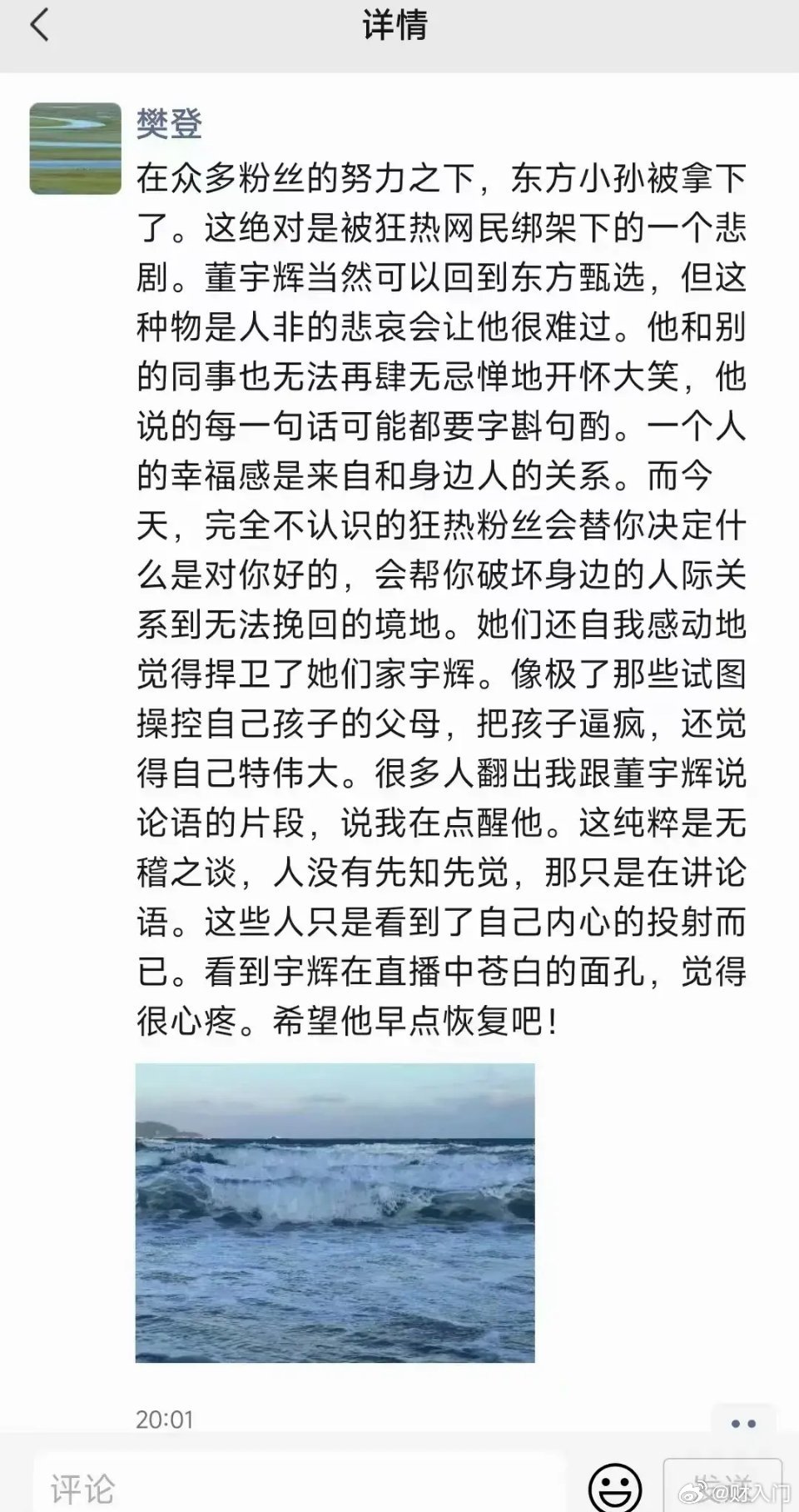 樊登在朋友圈回应董宇辉事件，回应在直播间用《论语》点拨董宇辉，称是无稽之谈！称狂