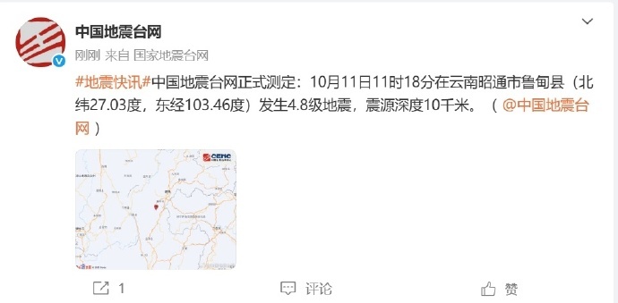 #云南昭通4.8级地震#【愿平安！#云南昭通鲁甸县4.8级地震#】中国地震台网正