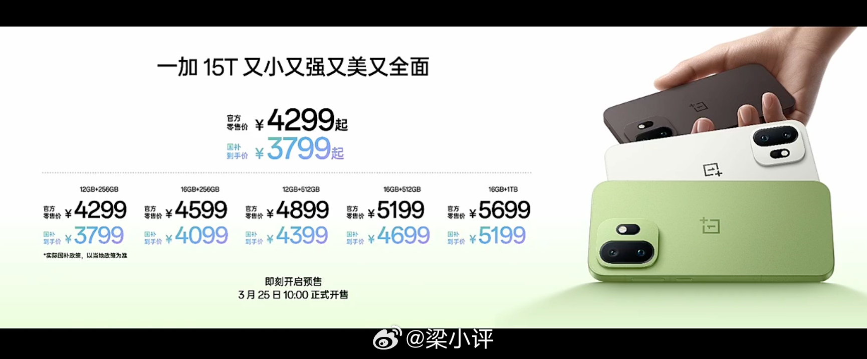 李杰：一加15T后面可能还要涨价。 