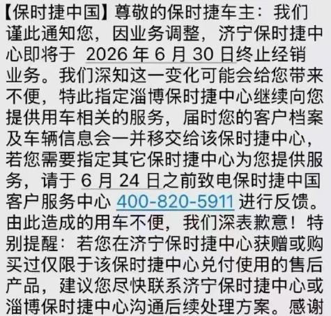 济宁有没有尊贵的保时捷车主？这条短信是真的还是假的？
前几天刚有路虎价格下调今天