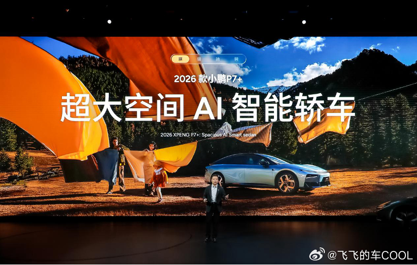 2026款小鹏P7+售价18.68万起小鹏G7超级增程19.58万起售春节前下定