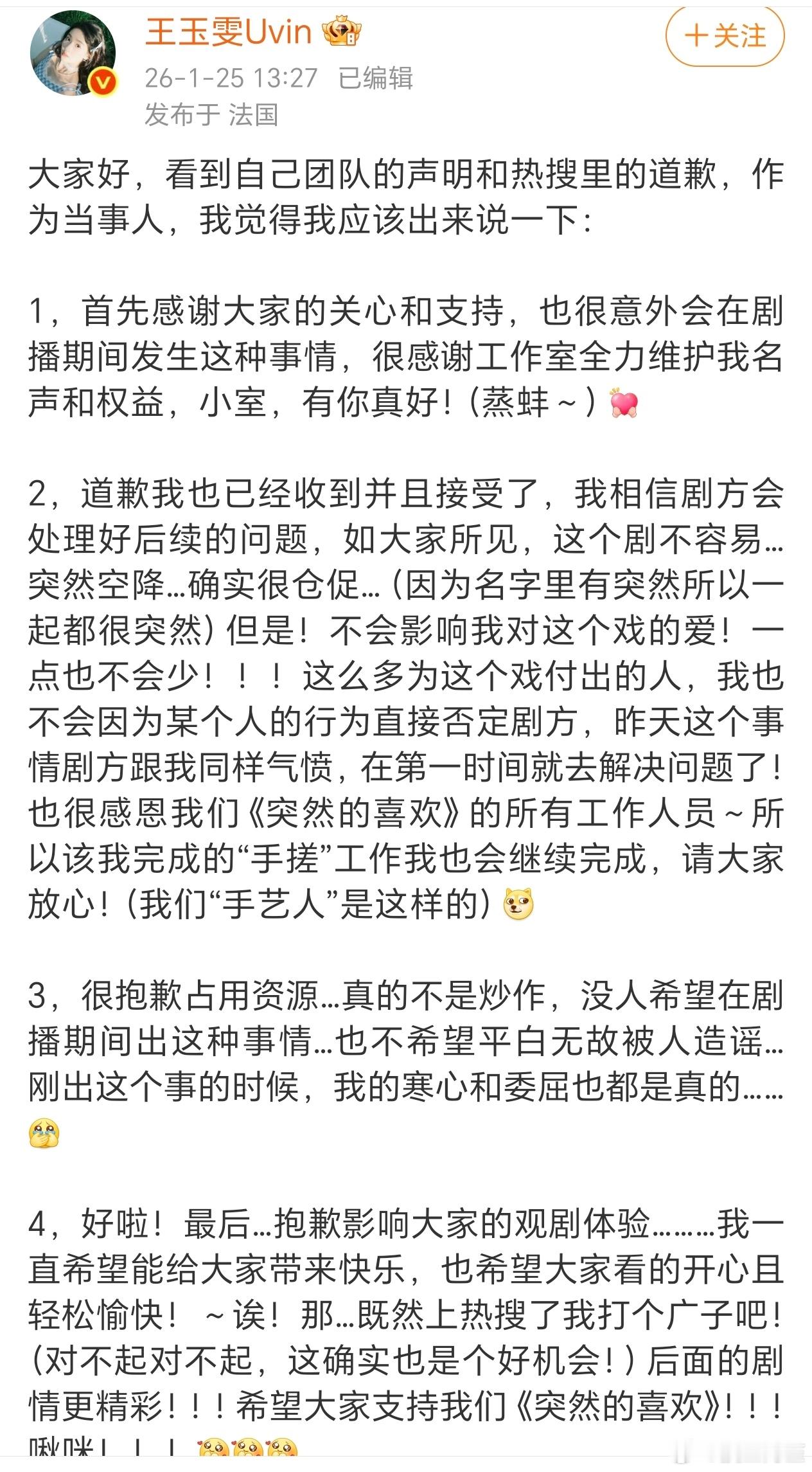 王玉雯回应了其实就是心照不宣吧，大家都知道团队为什么要发声明，就是给平台谢罪吗，