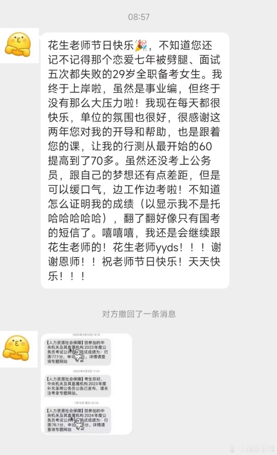面试失利5次，这次终于上岸啦！行测稳定在75+，非常有实力！#国考##省考# ​