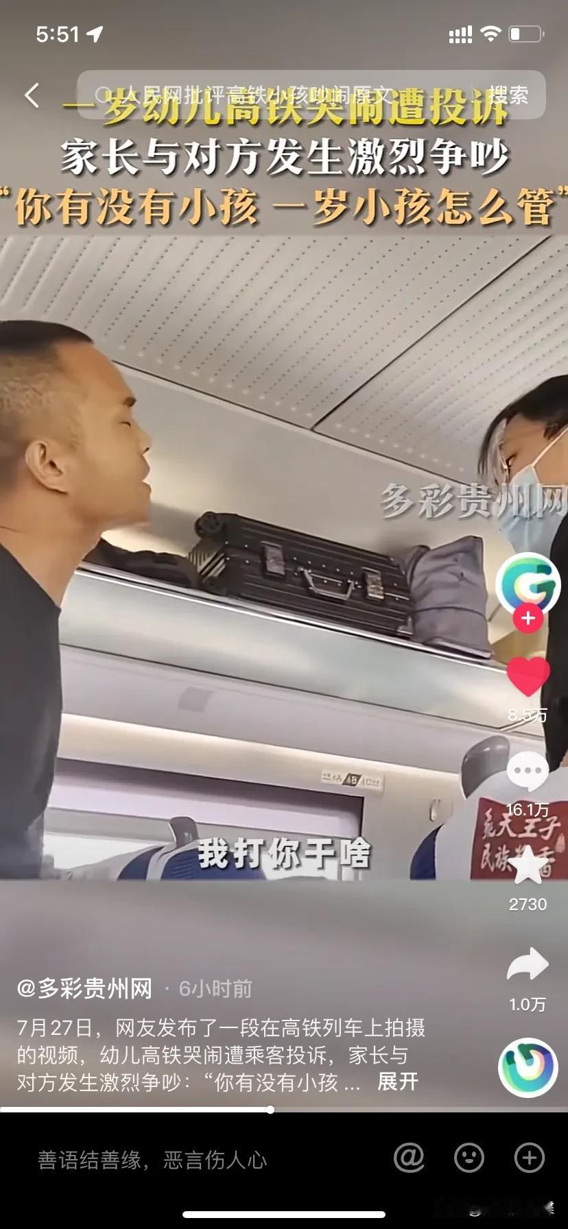 一名戴眼镜男子（图片中右边的男子）对于高铁里一岁孩子的哭产生意见和孩子爸爸理论起