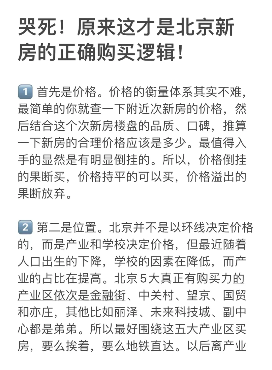 哭死❗️原来这才是北京新房的正确购买逻辑❗️