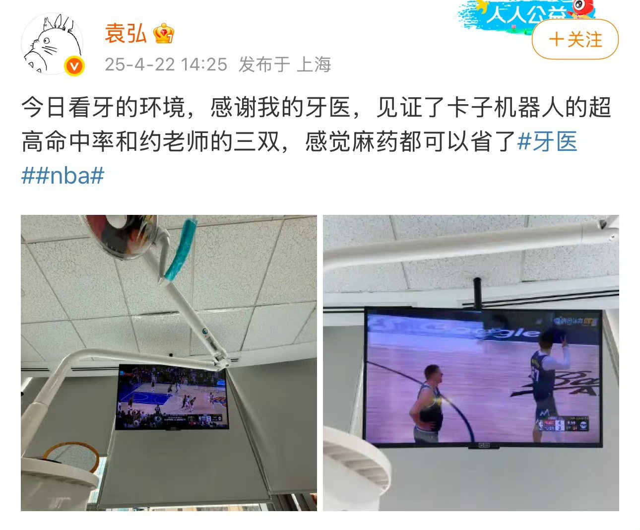 袁弘边看牙边看NBA被袁弘对NBA的热爱折服！看牙不忘看比赛，还总在球场被偶遇。