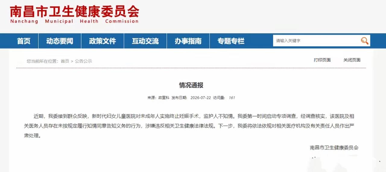 【南昌医院违规为未成年人终止妊娠引争议，周兆成：隐私保护不能替代监护底线，医疗流