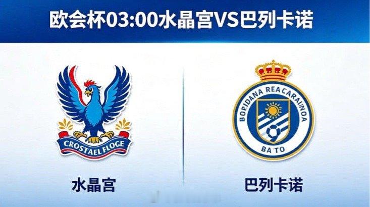 英西风格碰撞，伤病与体系成关键🟢🔴 水晶宫：3-4-2-1 强攻，中后场伤缺