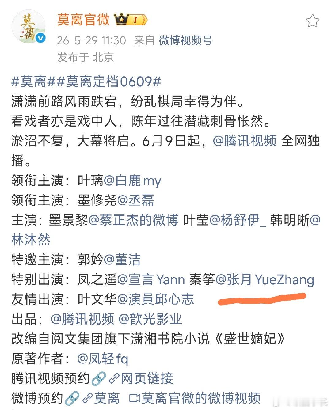 莫离里有张月莫离里竟然有张月，好惊喜！莫离有张月莫离定档