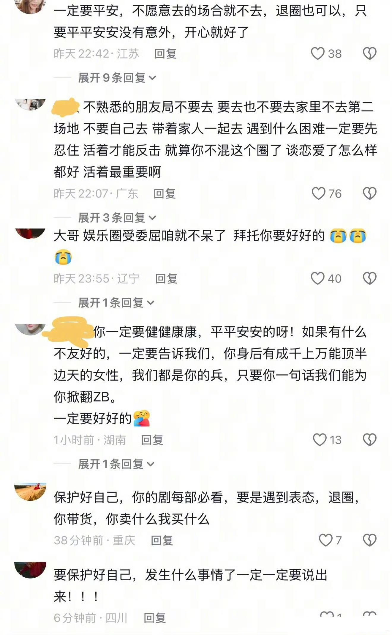 男明星抖评论区现状🈶 ​​​