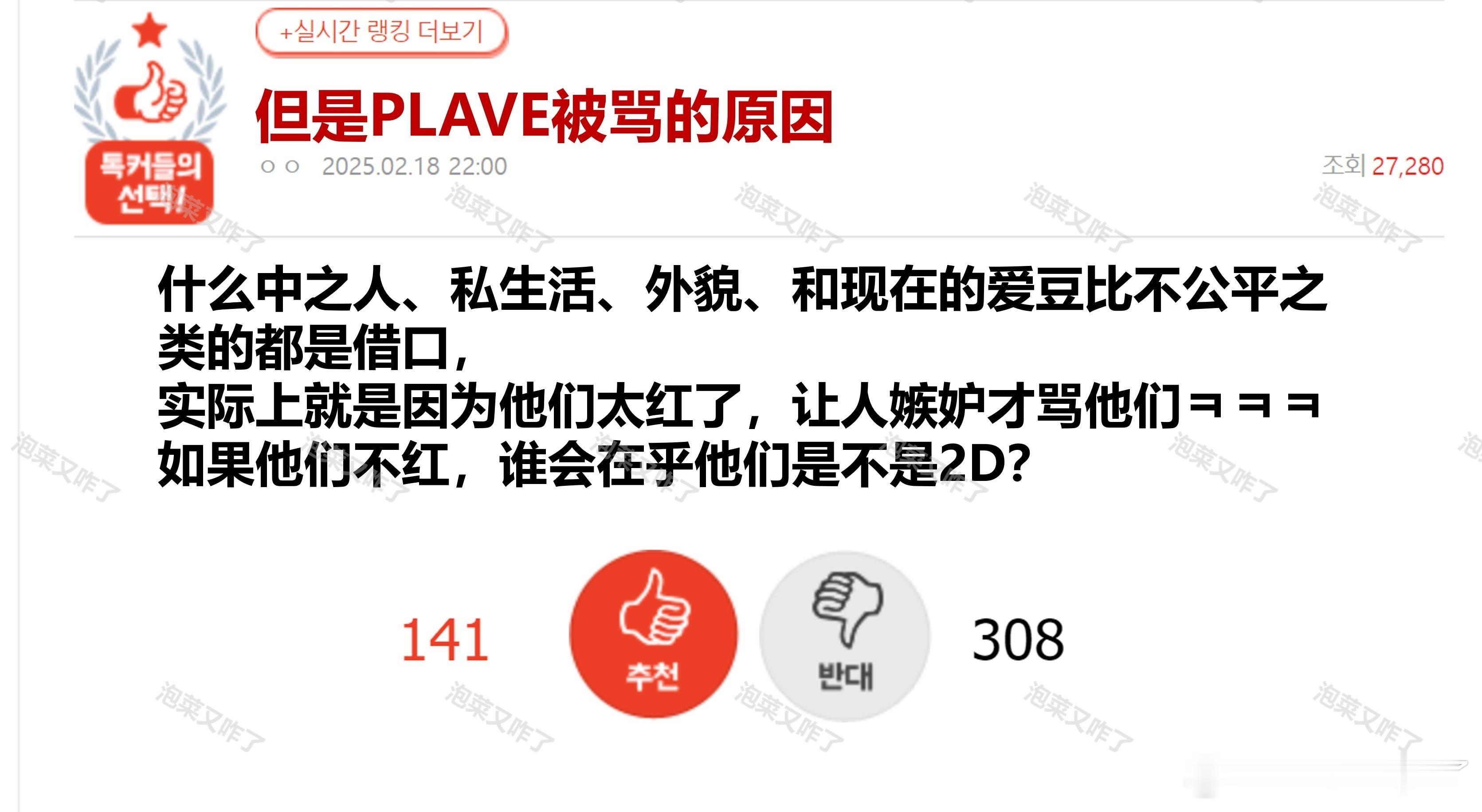 但是PLAVE被骂的原因🔥pann实时热三🔥“什么中之人、私生活、外貌、和现