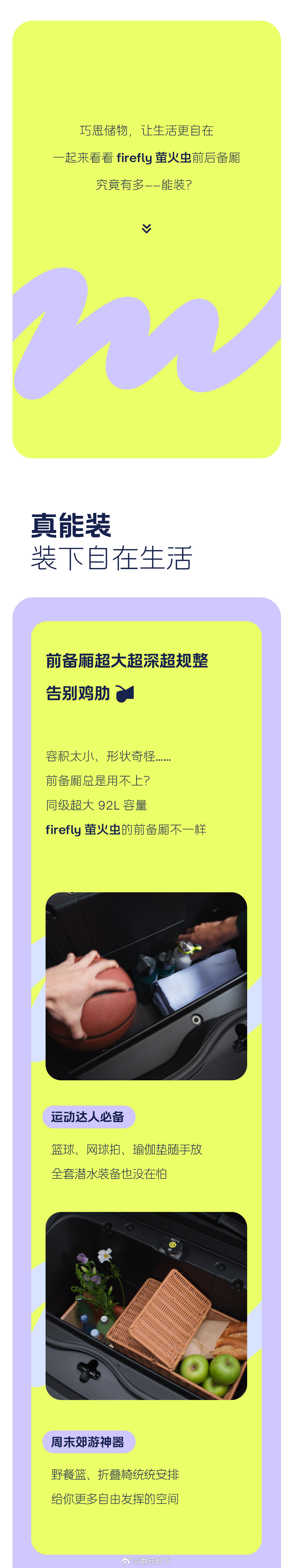 中欧五星安全认证为基础……内部空间怎么巧思就怎么来。firefly萤火虫还是有很