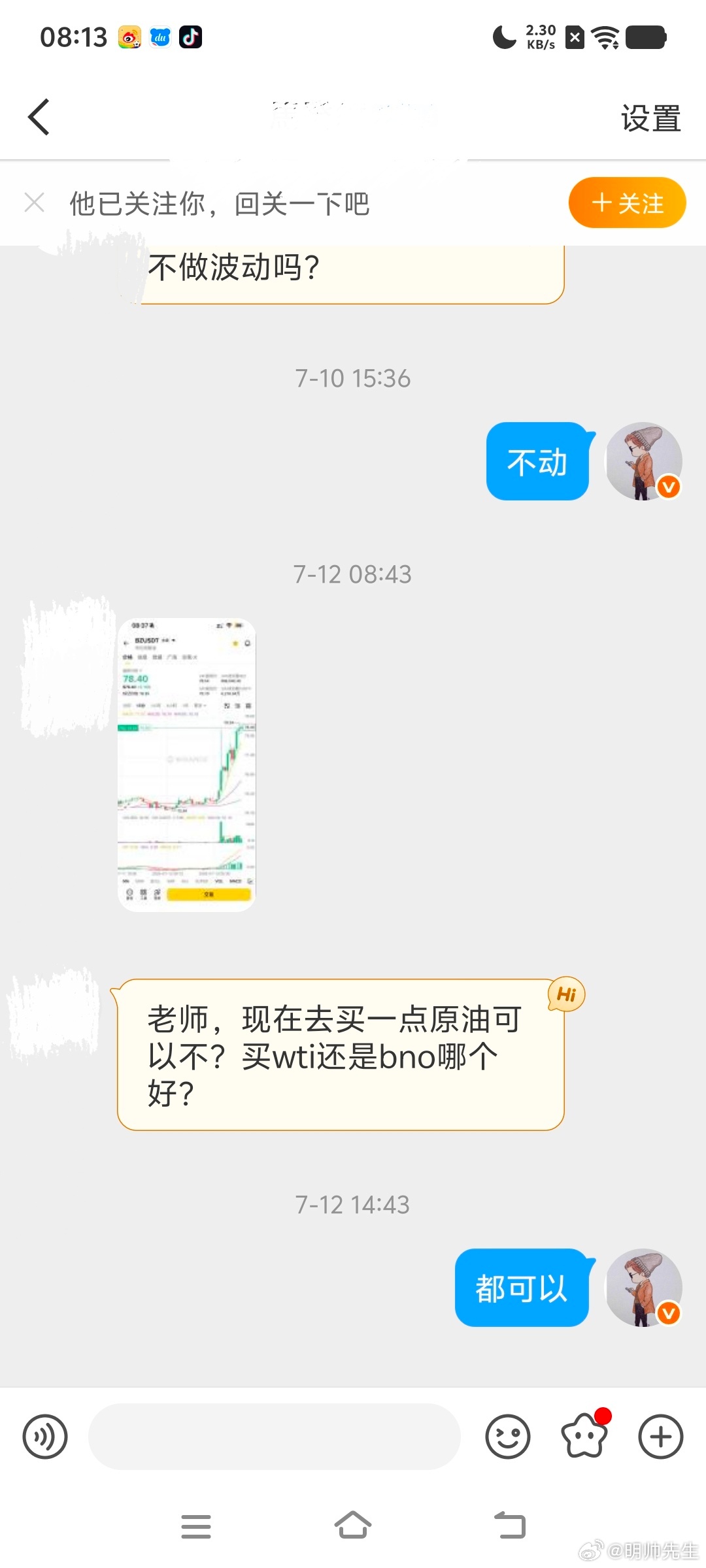 当时7月10号左右我买wti还是布伦特？我当时说皆可期货