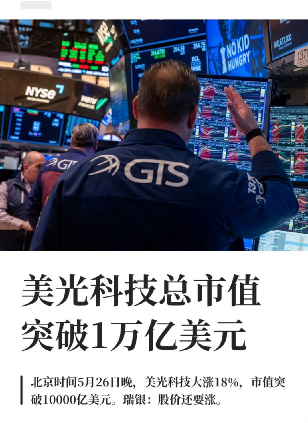 小白测评  芯片存储厂家赢麻了美光科技总市值突破1万亿美元北京时间5月26日晚，