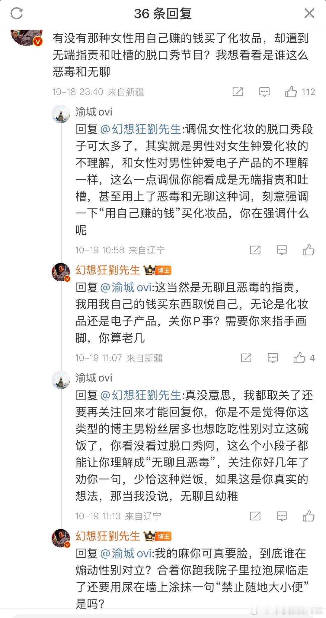 这可真是教科书式的倒打一耙……自身不容冒犯，但乐于冒犯别人自己煽动对立，然后攻击