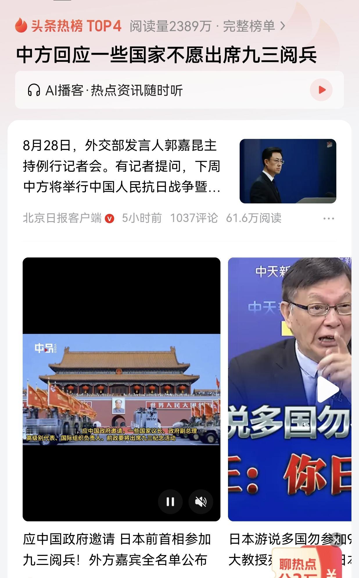 有些国家不愿出席中方纪念活动？中方回应义正言辞：中国是反法西斯战争的东方主战场，