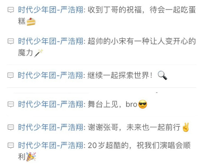 #严浩翔回复生日祝福#严浩翔回复生日祝福，大家要友谊长存呀！生日快乐小寿星！ ​