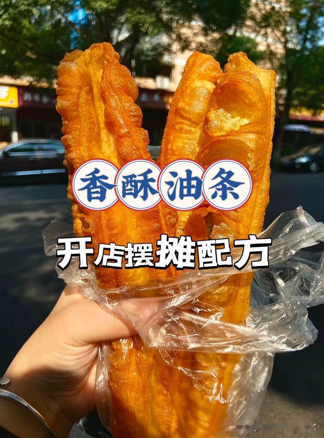 记录我的2026香酥油条，一口酥脆，回味无穷！