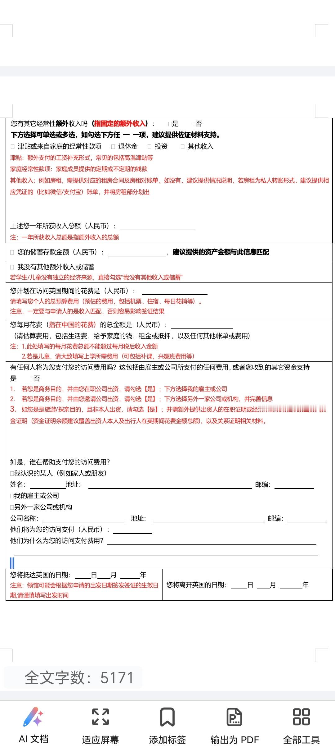 办个签证真的太麻烦了提交各种资料，查你祖宗十八代跟他喵的审犯人一样
