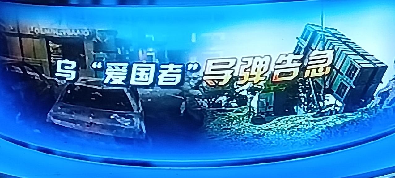 俄乌战争打了四年多，之所以超出了人们认为俄乌战争时长一长，俄乌双方的战争疲劳感加