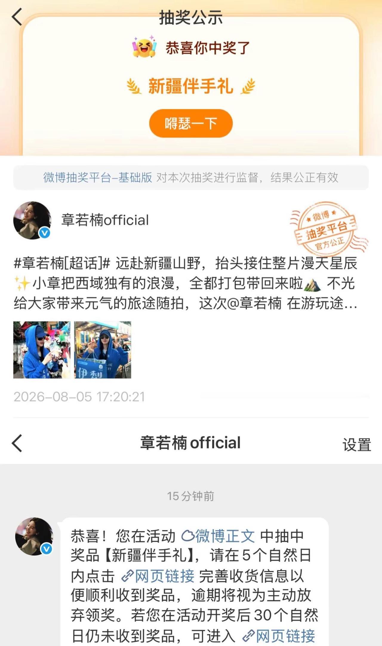 章若楠你真的好好！🥹🥹