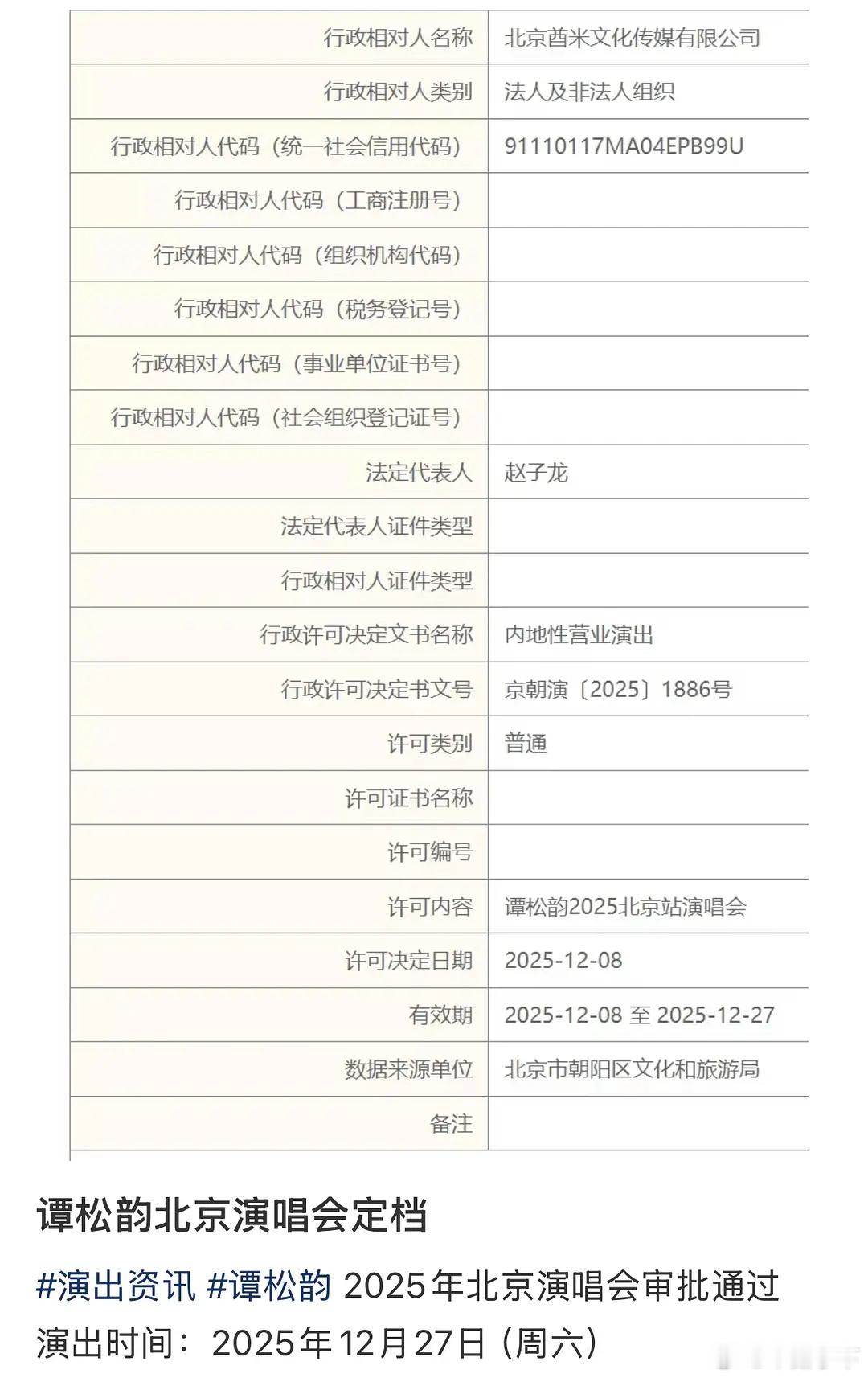 谭松韵？演唱会？ 