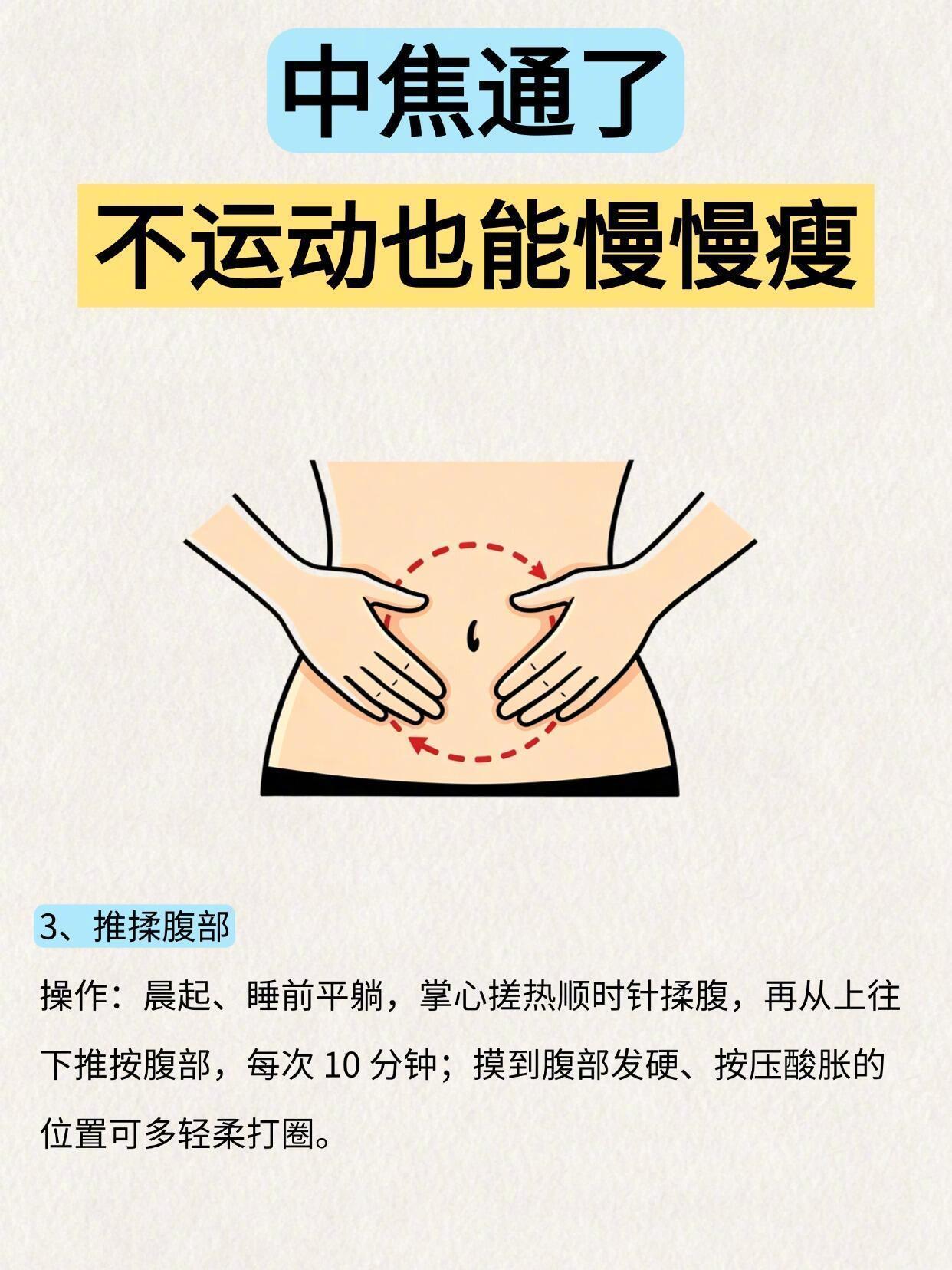 每天10分钟，打通中焦，不运动也能瘦 