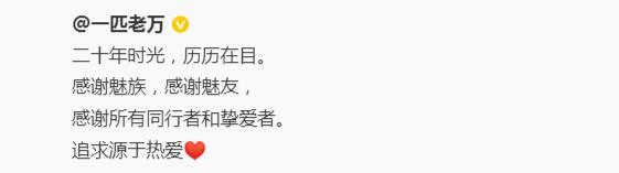 太突然！魅族高管万志强，官宣离职！ 星纪魅族CMO、魅族创始元老之一的万志强（魅
