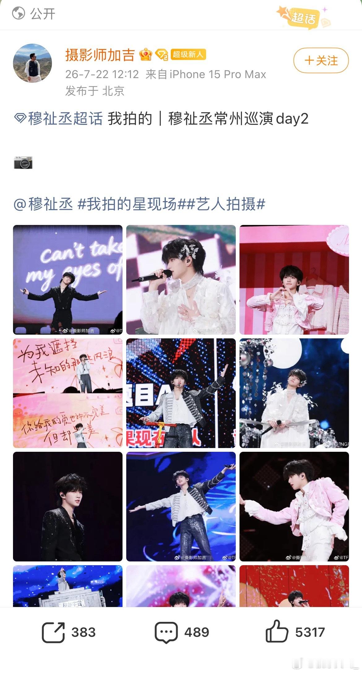 不是。。他连穆祉丞都艾特错了。。 
