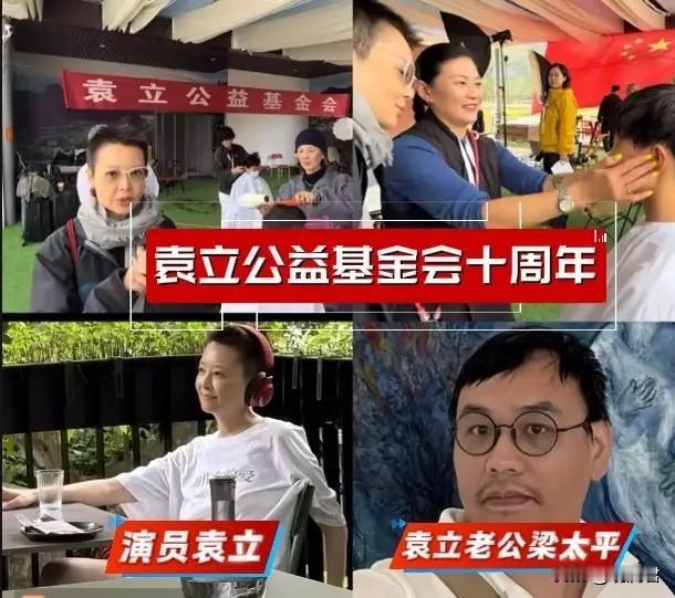 演员袁立常年低调做公益，坚持了很多年。
袁立于2016年在上海市民政局注册成立，