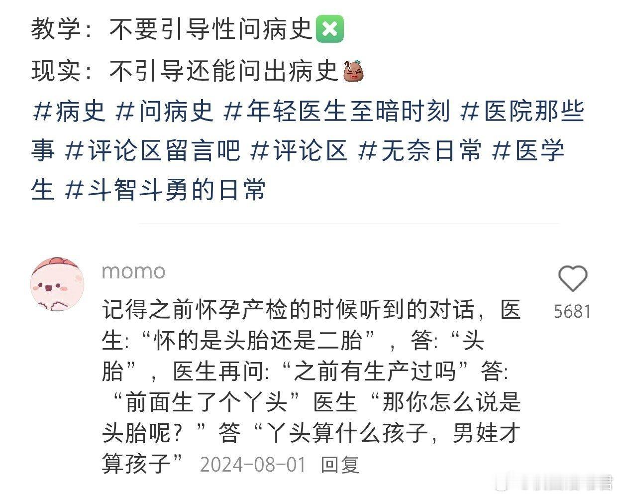 怪不得医生有时候会反复套话 ​​​