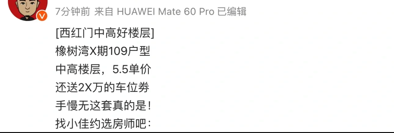 西红门杀疯了，西红门橡树湾历史低价！